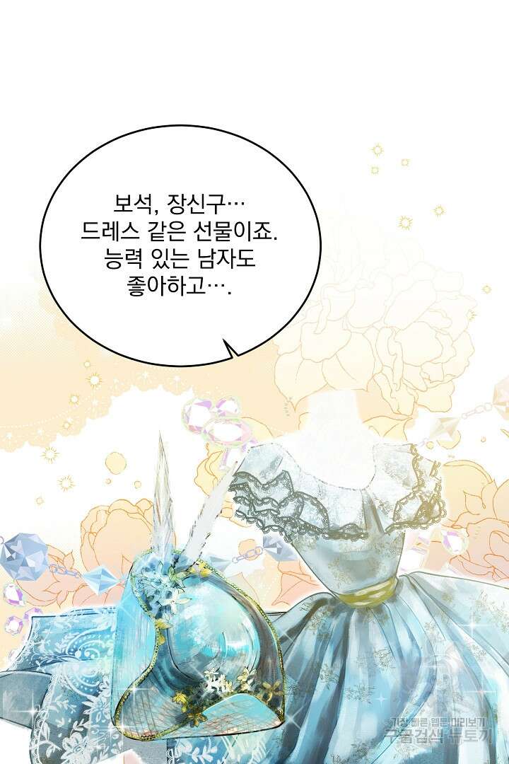 미친 공작에게 납치당했다 9화 19