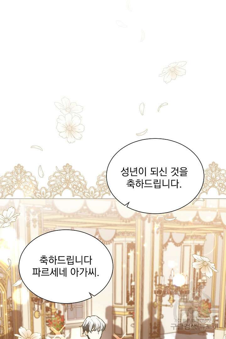 미친 공작에게 납치당했다 15화 2