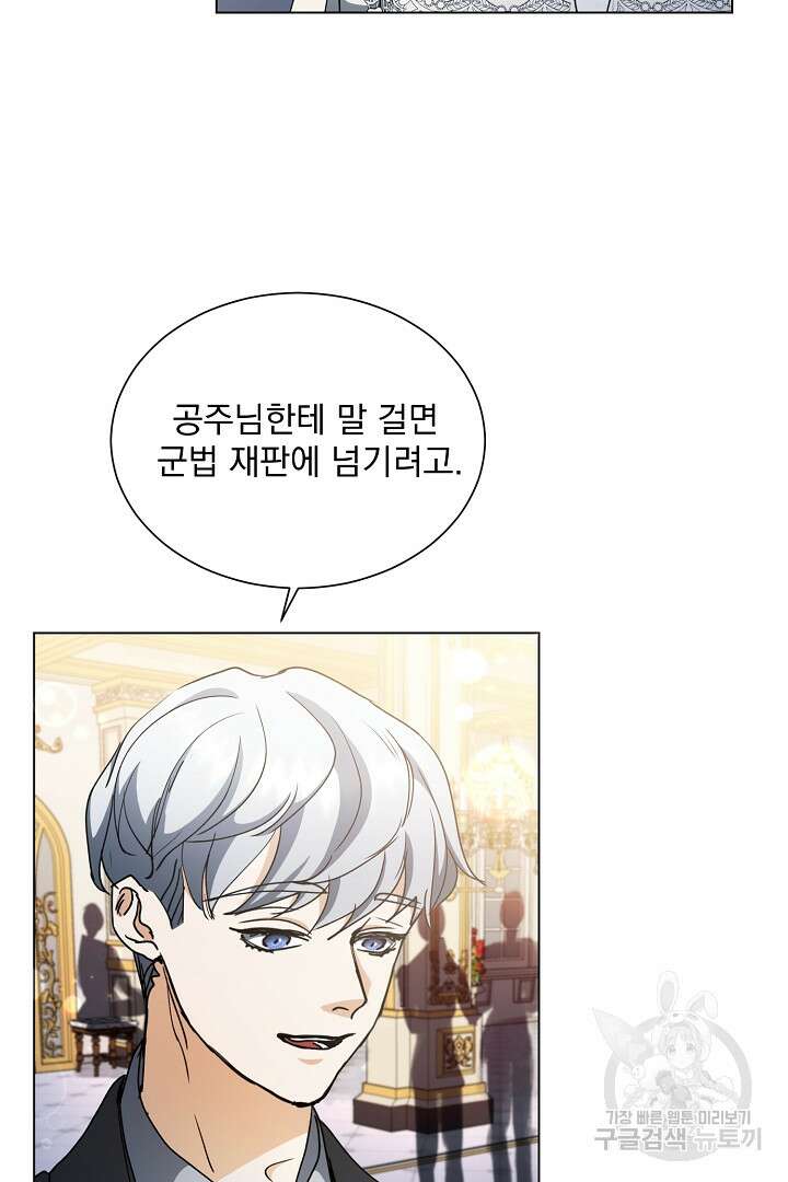 미친 공작에게 납치당했다 15화 5