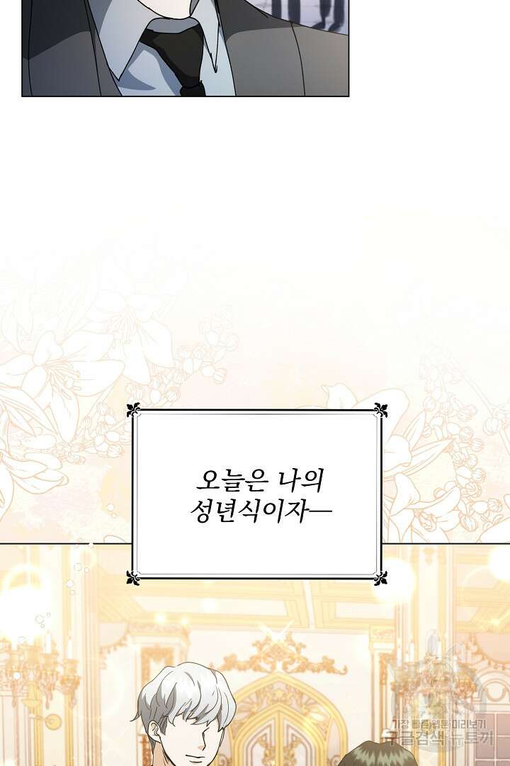 미친 공작에게 납치당했다 15화 6