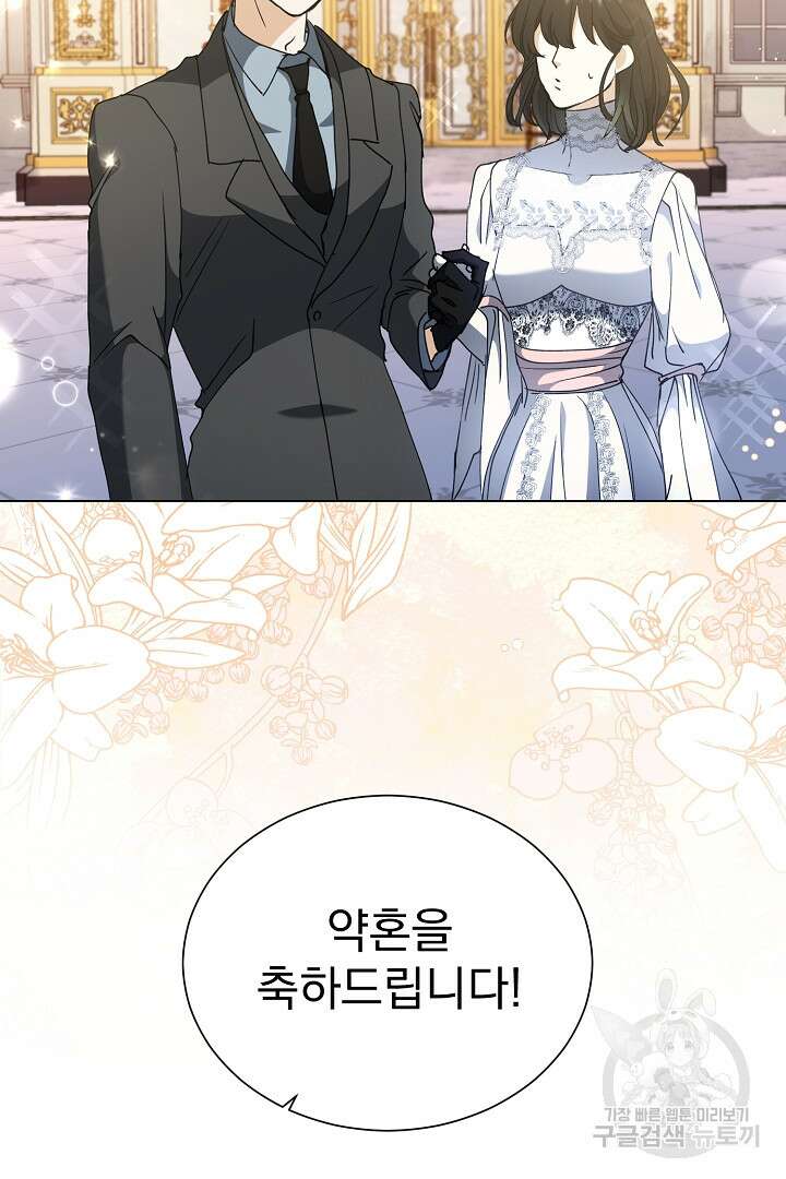 미친 공작에게 납치당했다 15화 7