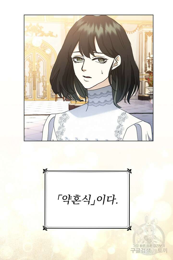 미친 공작에게 납치당했다 15화 8