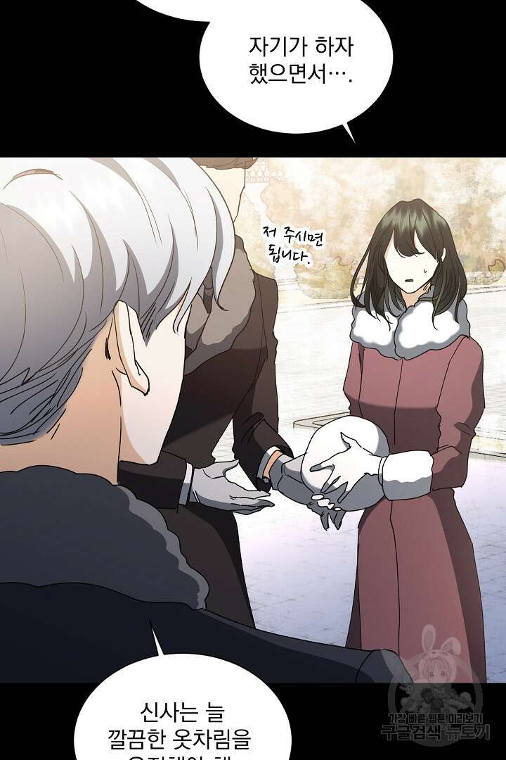 미친 공작에게 납치당했다 15화 13