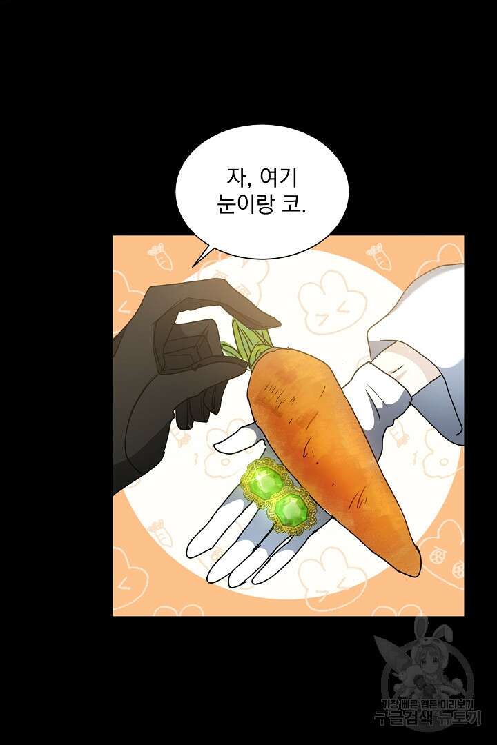 미친 공작에게 납치당했다 15화 15