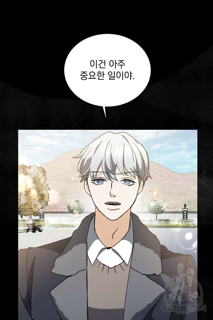 미친 공작에게 납치당했다 15화 16