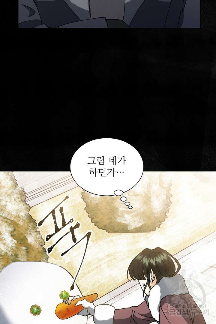미친 공작에게 납치당했다 15화 17