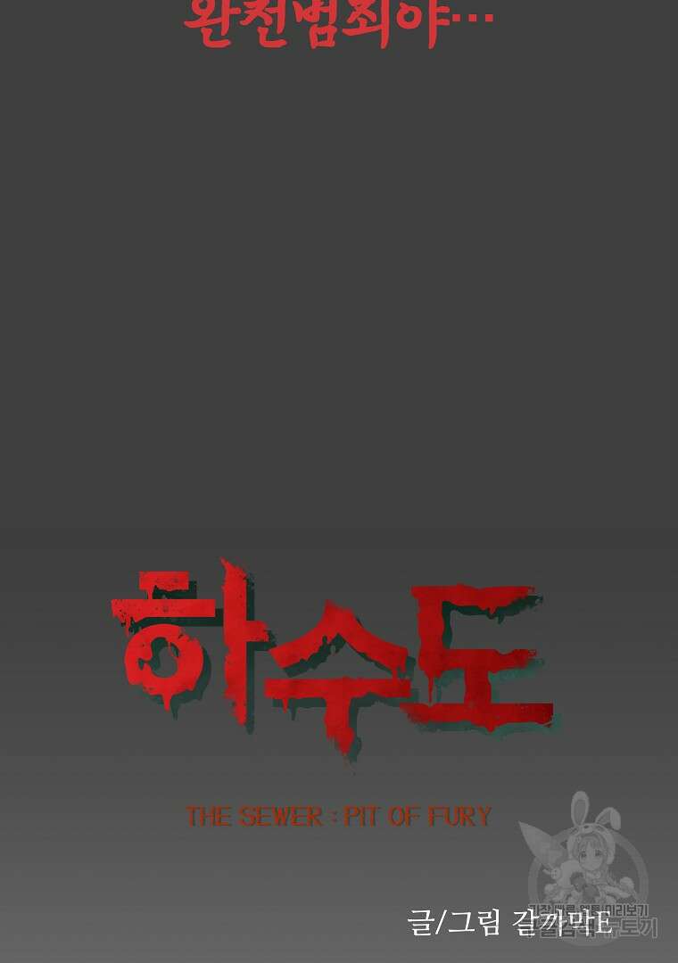 하수도 15화 16