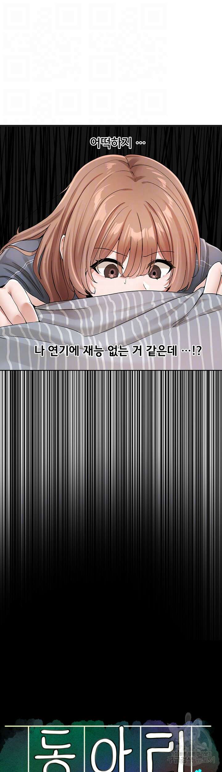 동아리 124화 6