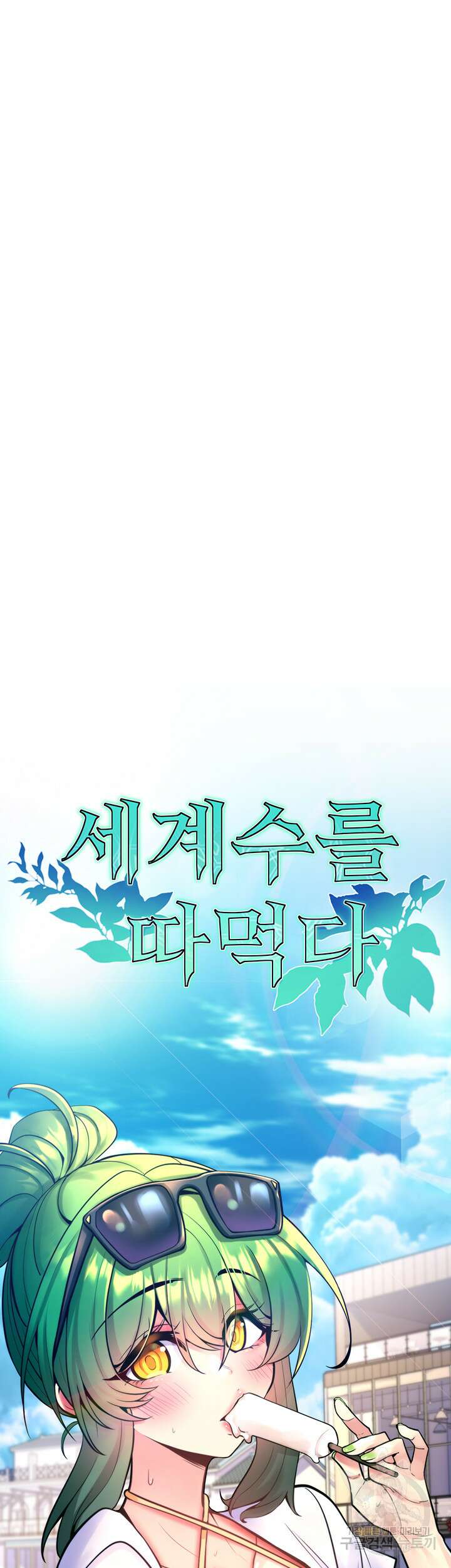 세계수를 따먹다 8화 3