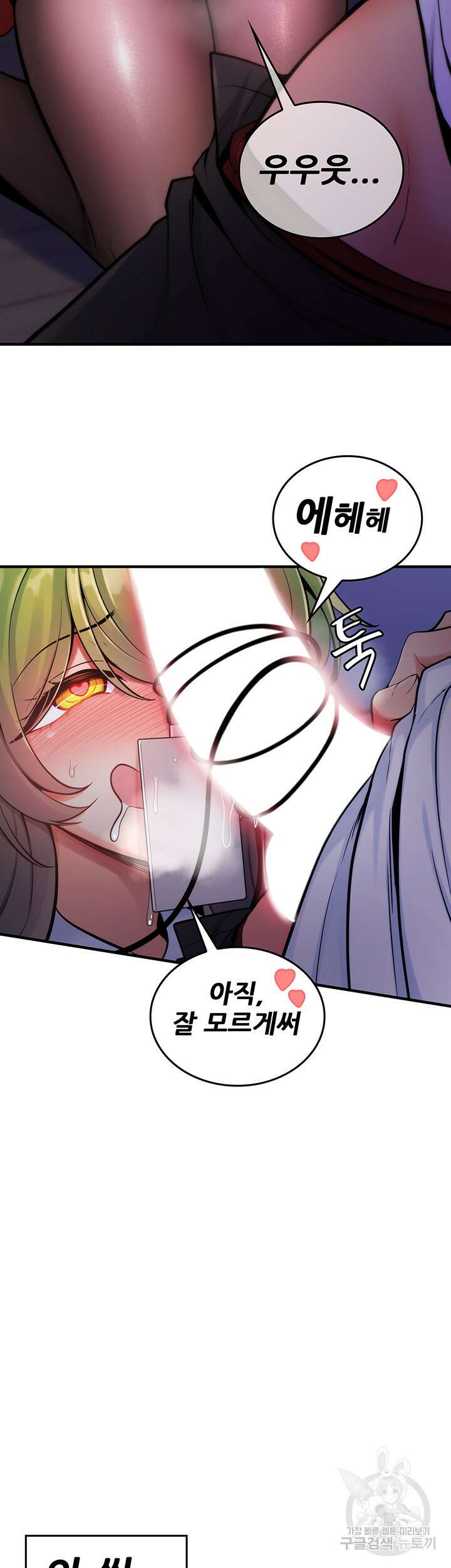 세계수를 따먹다 8화 10