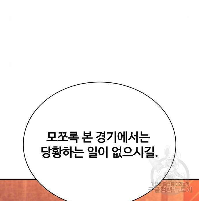 랭커 33화 28