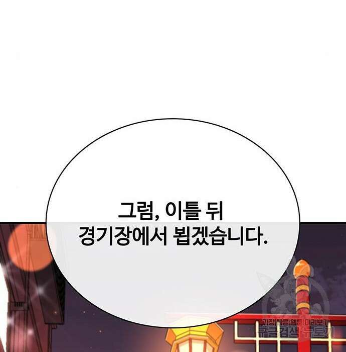 랭커 33화 31