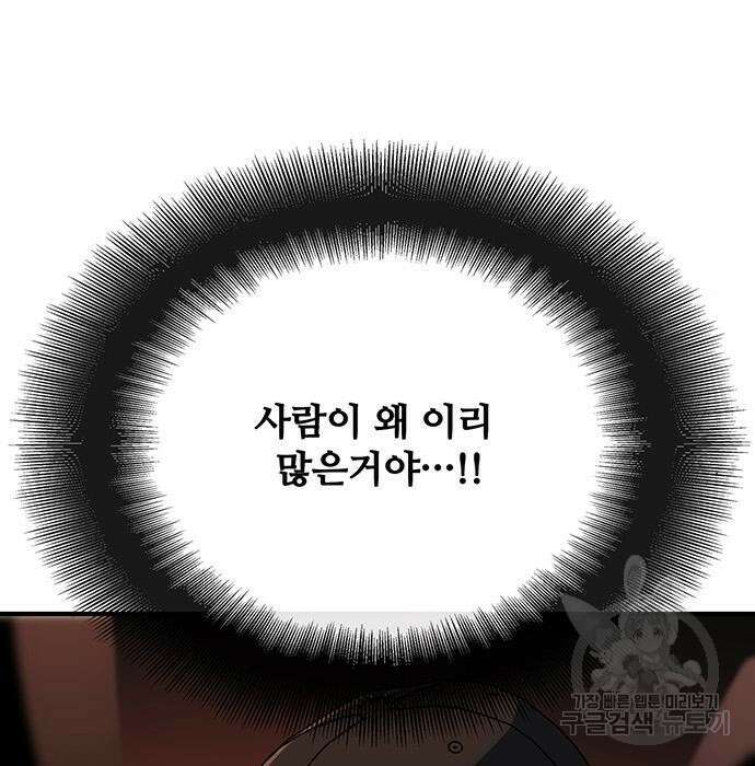 랭커 33화 38
