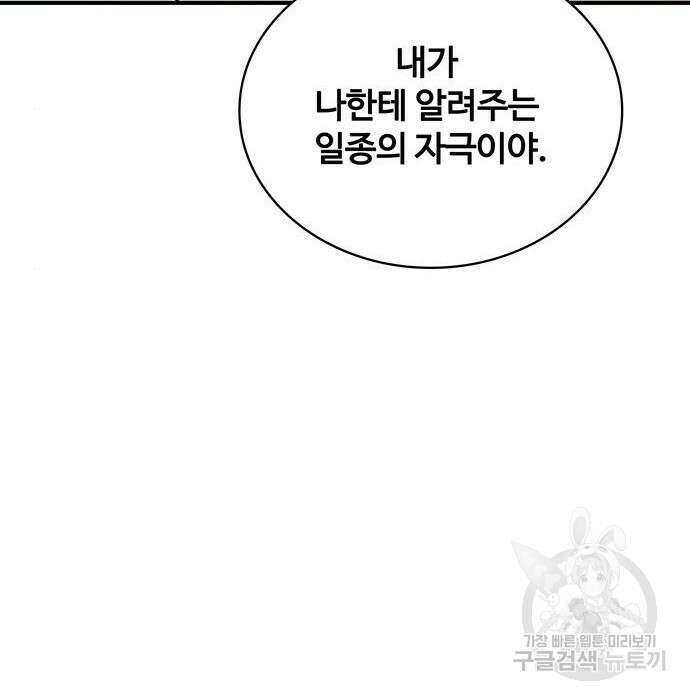 랭커 33화 48