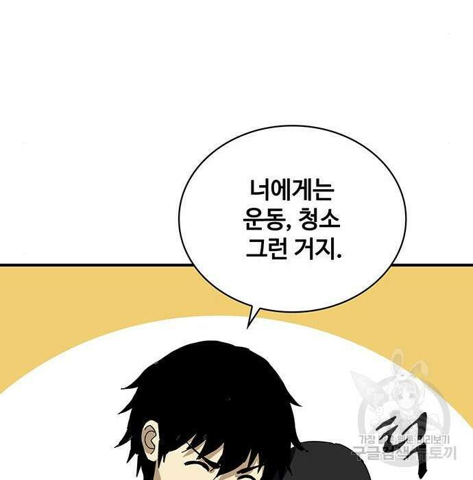 랭커 33화 49
