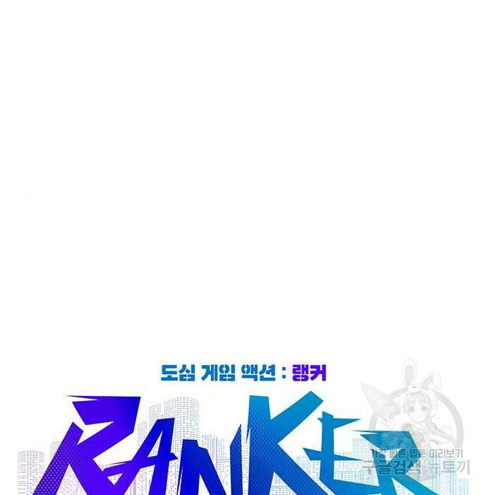 랭커 33화 58
