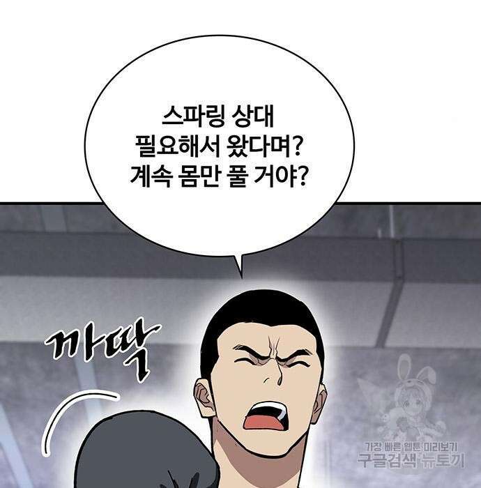 랭커 33화 82