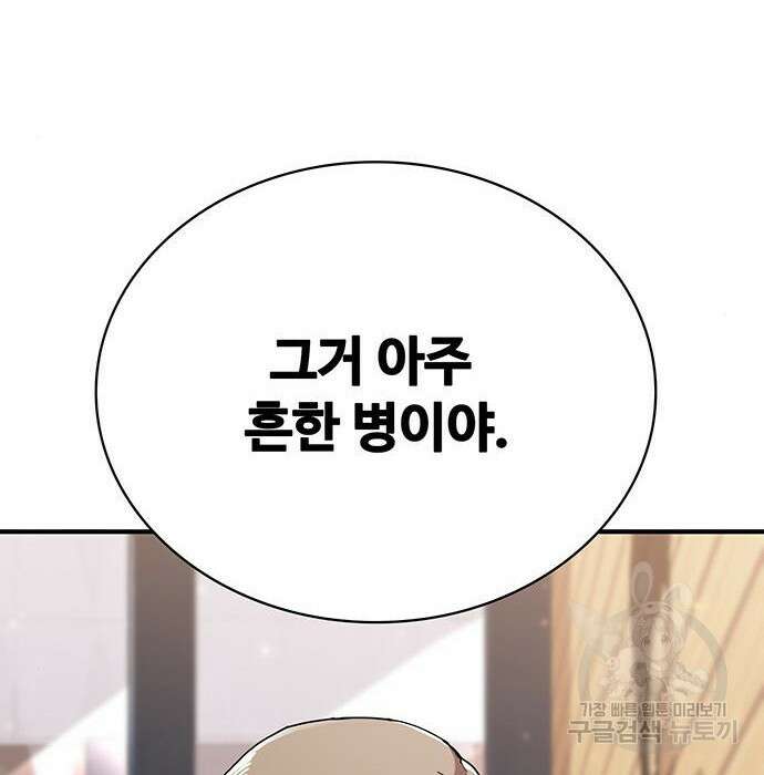 랭커 33화 142