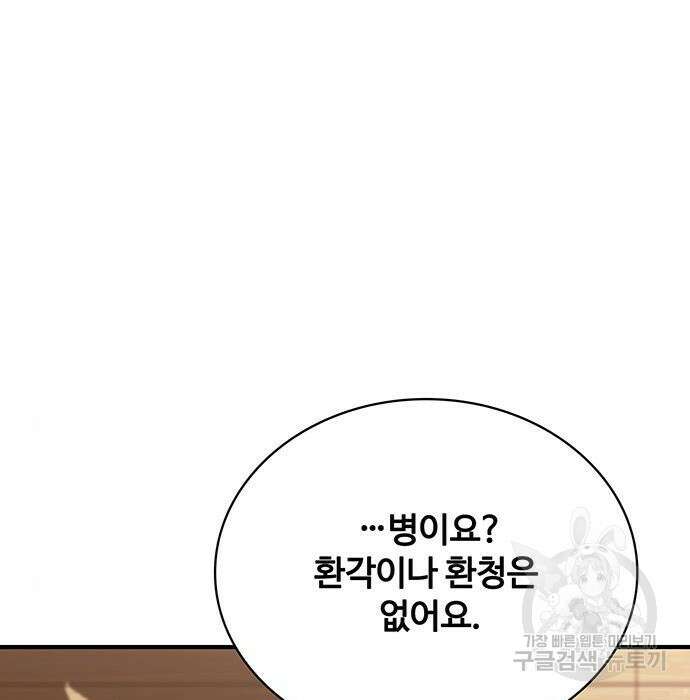 랭커 33화 145