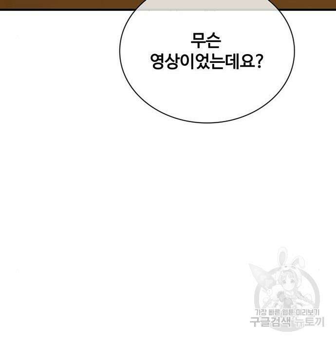 랭커 33화 150