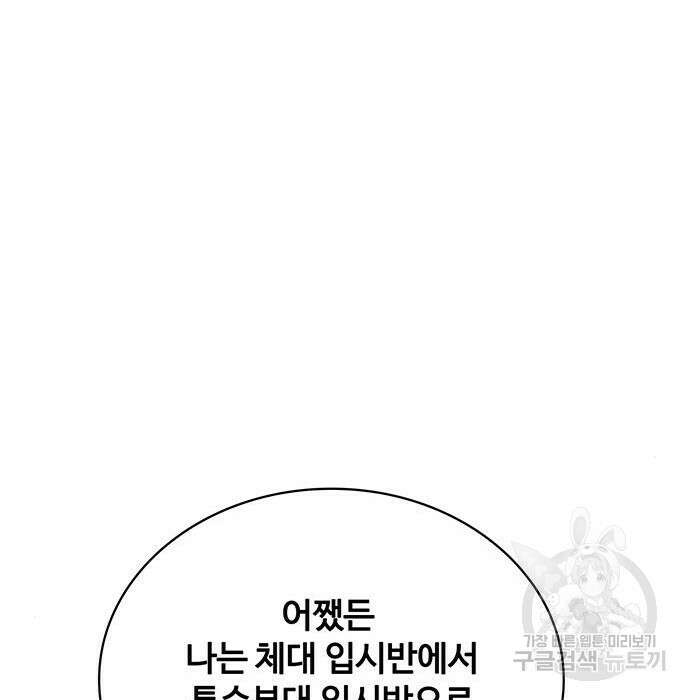 랭커 33화 168