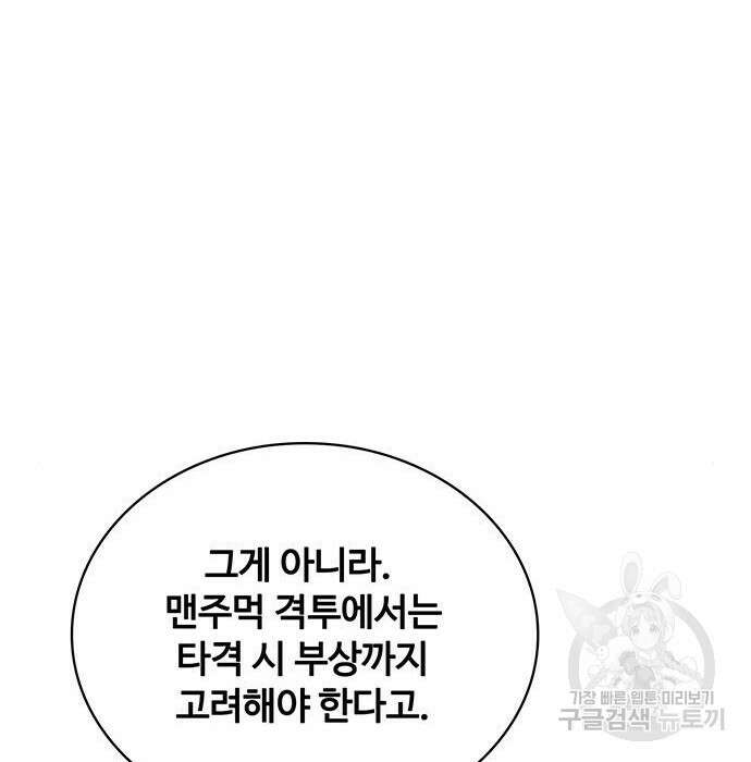 랭커 33화 210