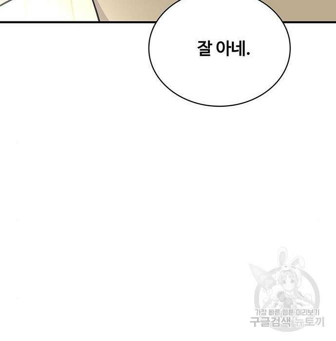 랭커 33화 238
