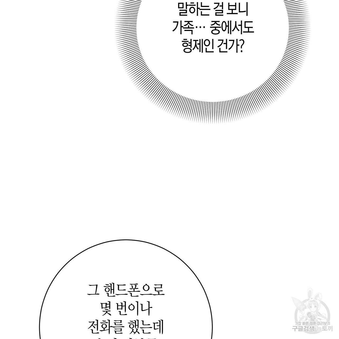 데이즈 (D:AZE) 26화 23