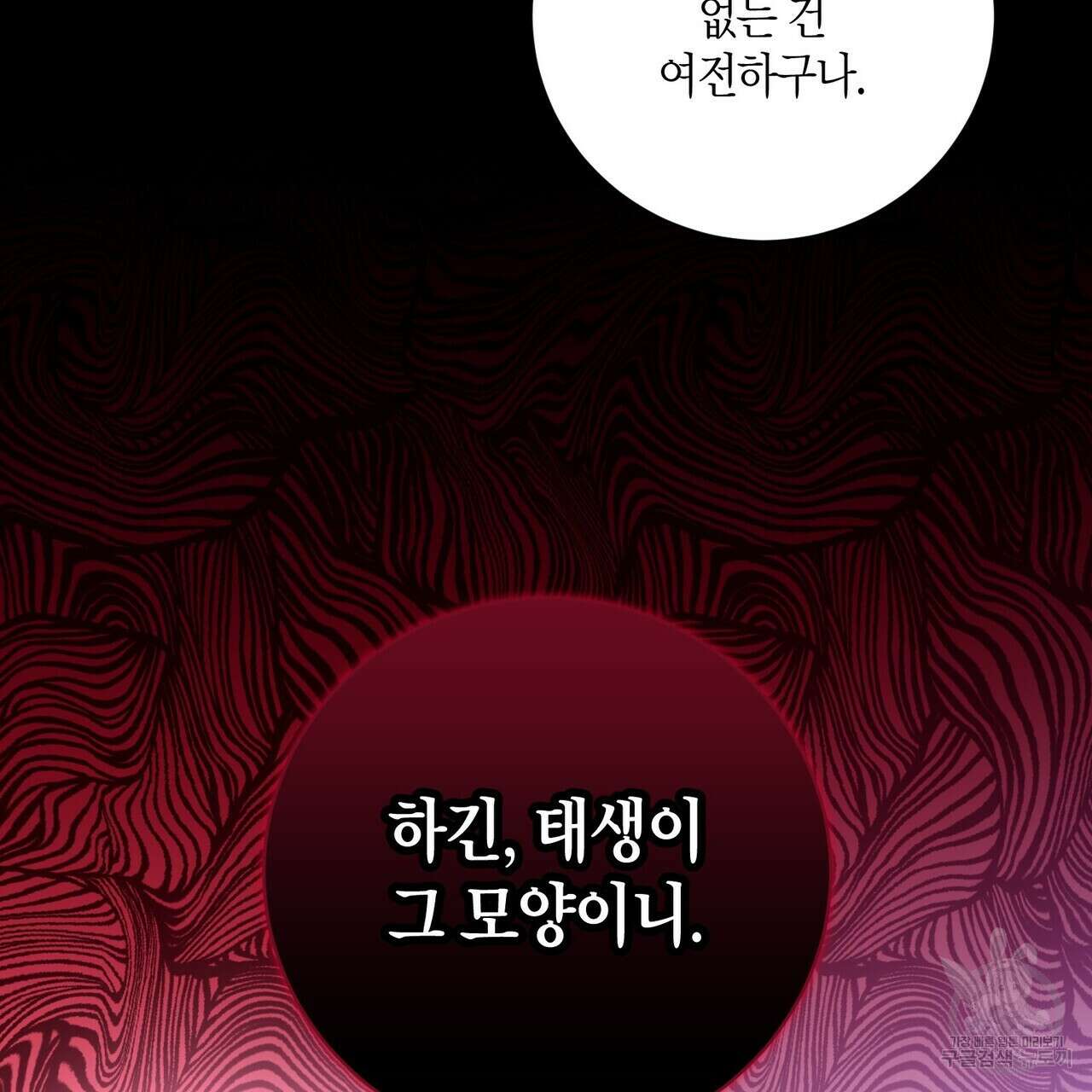데이즈 (D:AZE) 26화 26