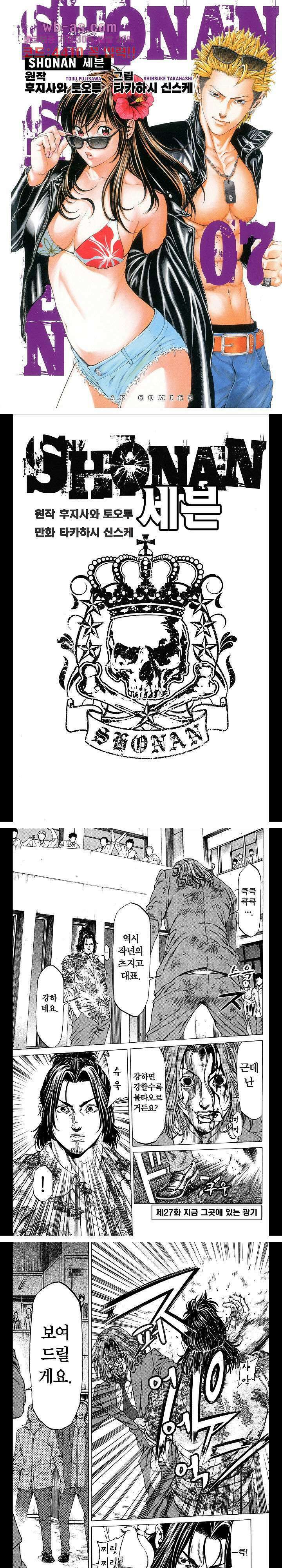 SHONAN 세븐 42화 1