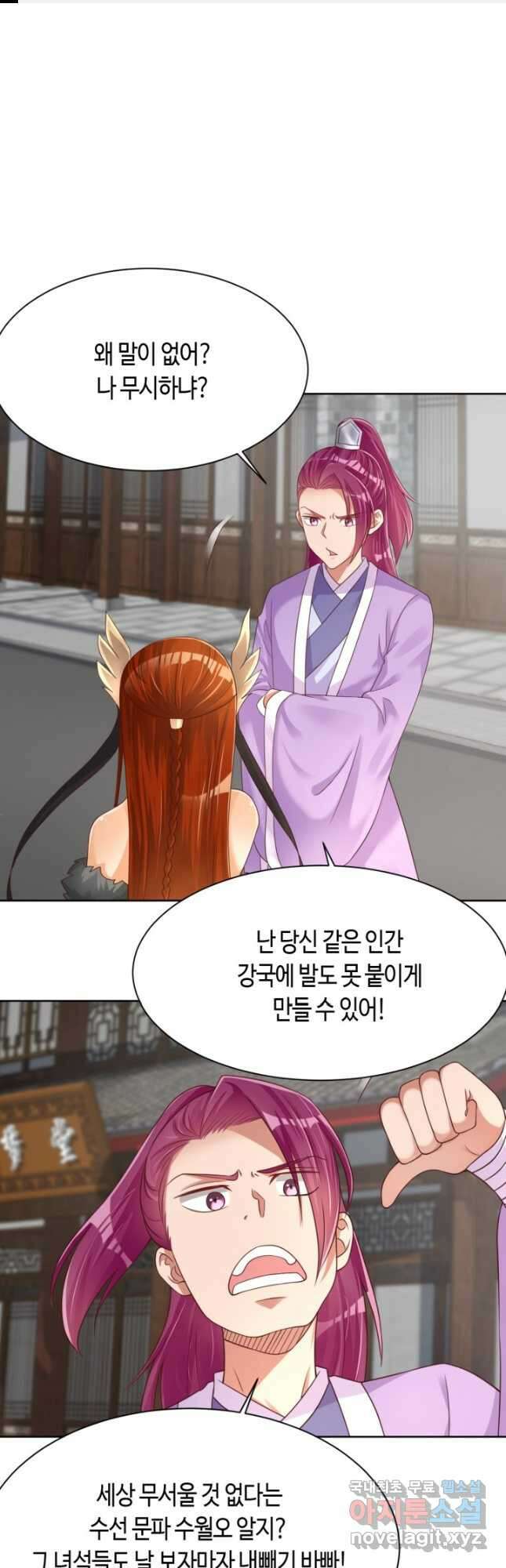 호감도가 오르면 29화 1