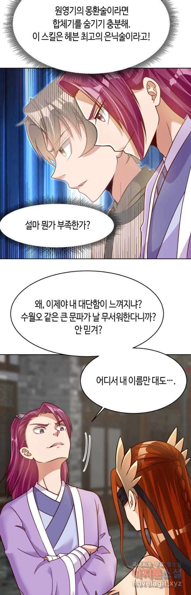 호감도가 오르면 29화 4