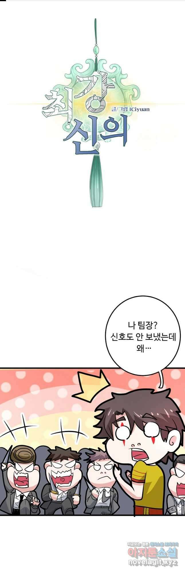 최강신의 48화 1