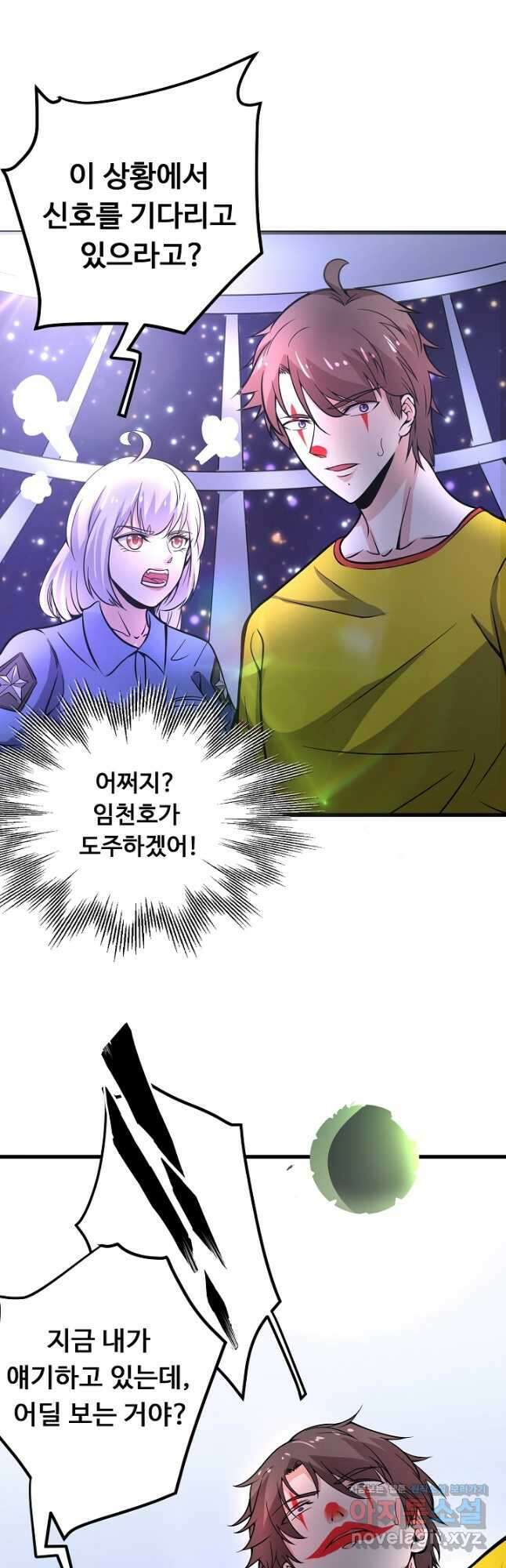 최강신의 48화 2