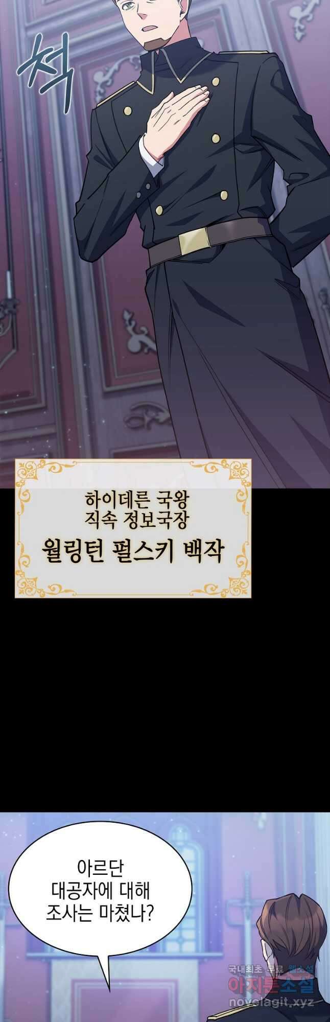 회귀했더니 가문이 망했다 47화 3