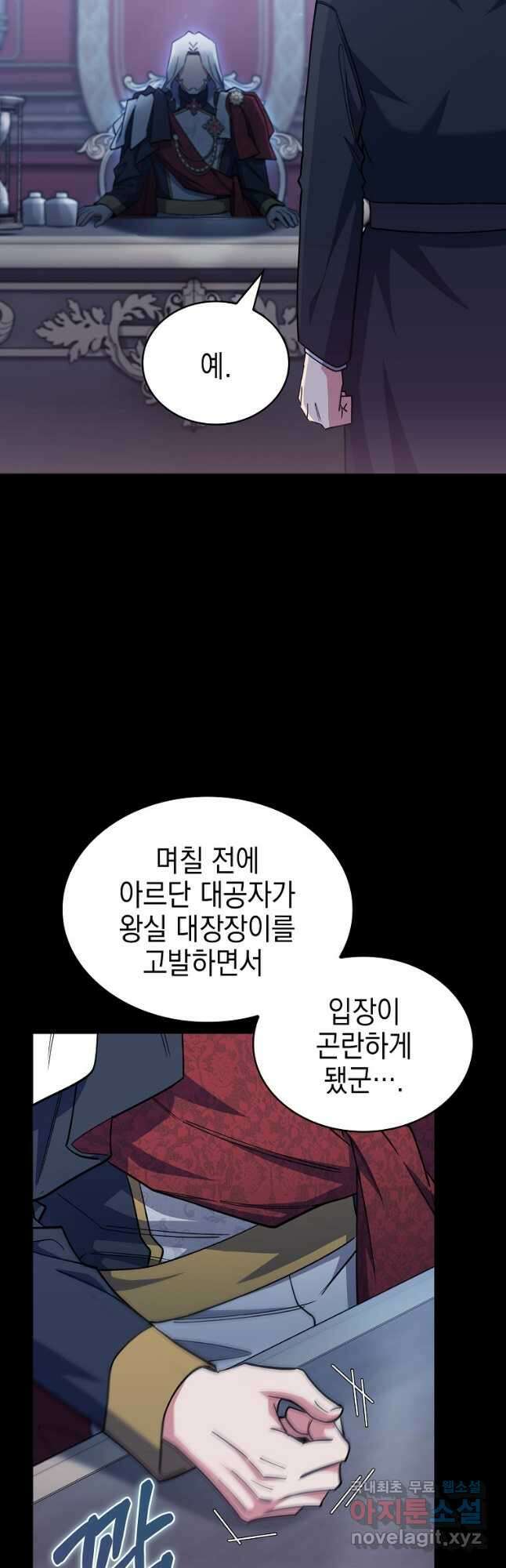 회귀했더니 가문이 망했다 47화 4
