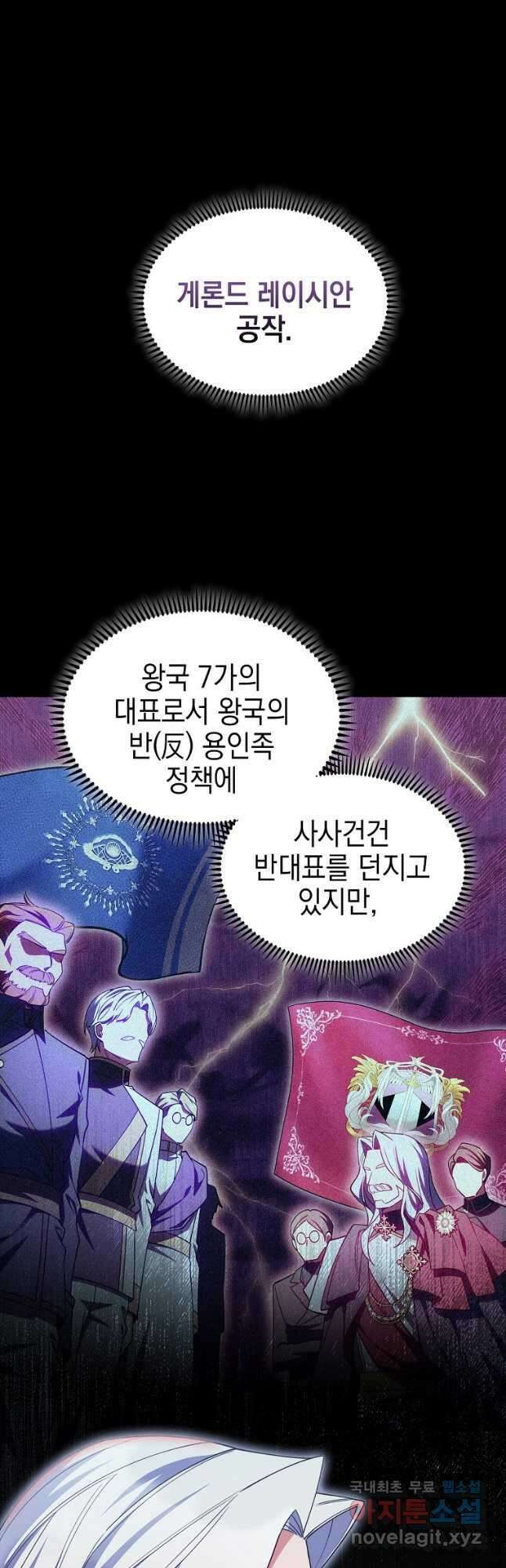 회귀했더니 가문이 망했다 47화 7