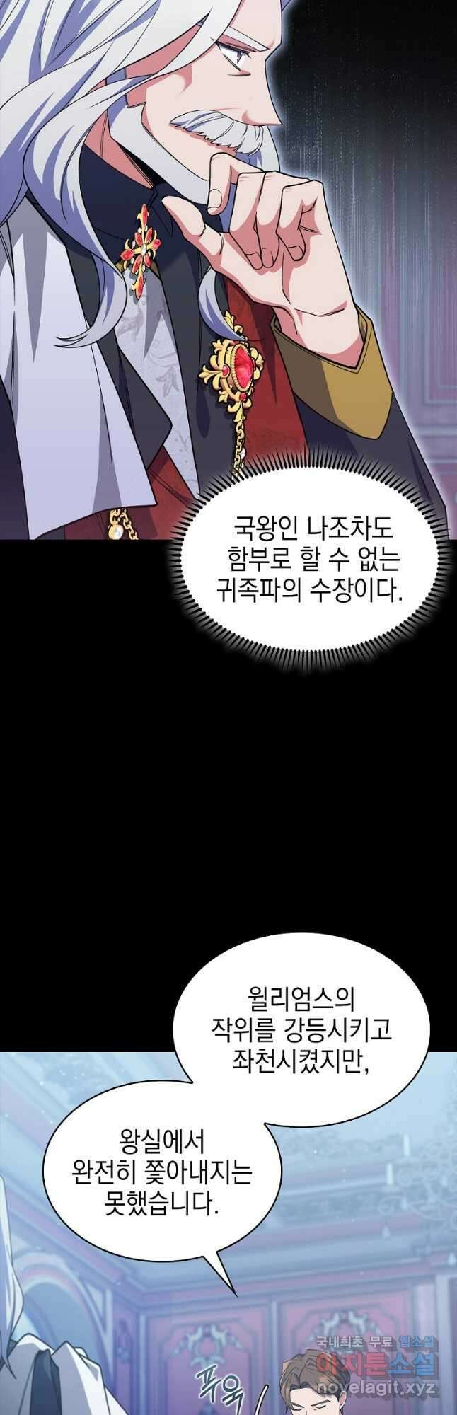 회귀했더니 가문이 망했다 47화 8