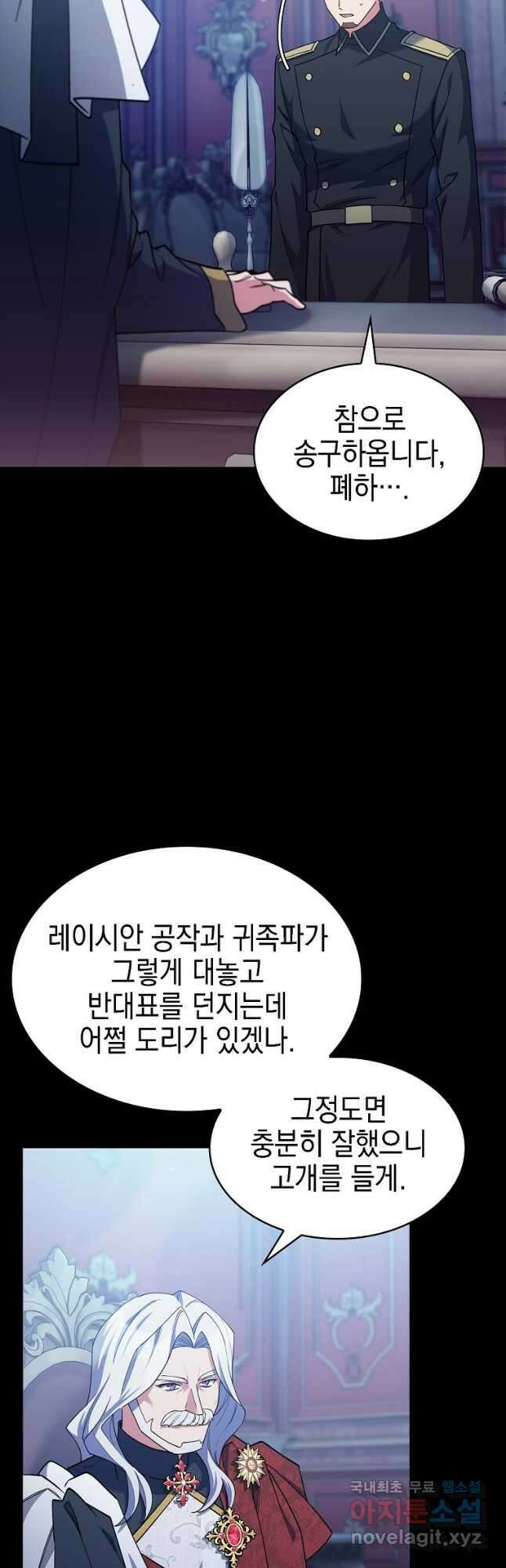 회귀했더니 가문이 망했다 47화 9