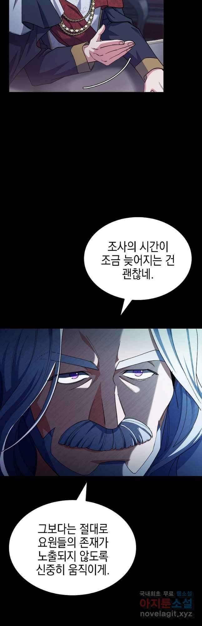회귀했더니 가문이 망했다 47화 10