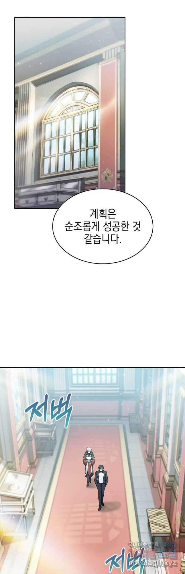 회귀했더니 가문이 망했다 47화 13