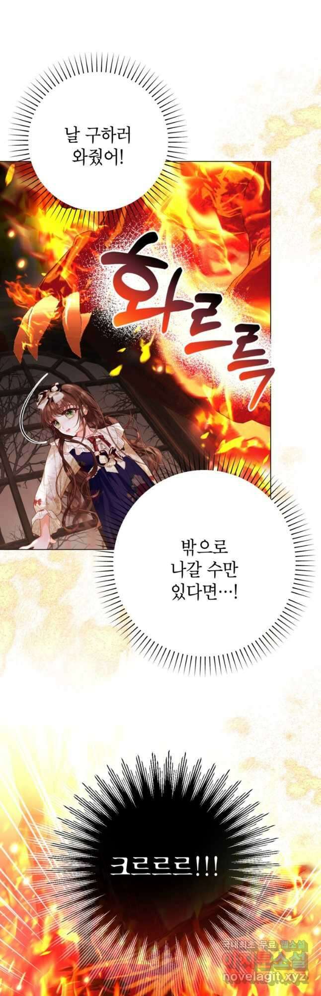 사랑받는 언니가 사라진 세계 39화 5