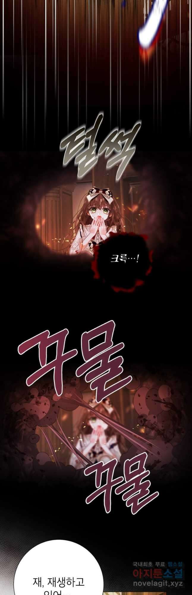 사랑받는 언니가 사라진 세계 39화 11
