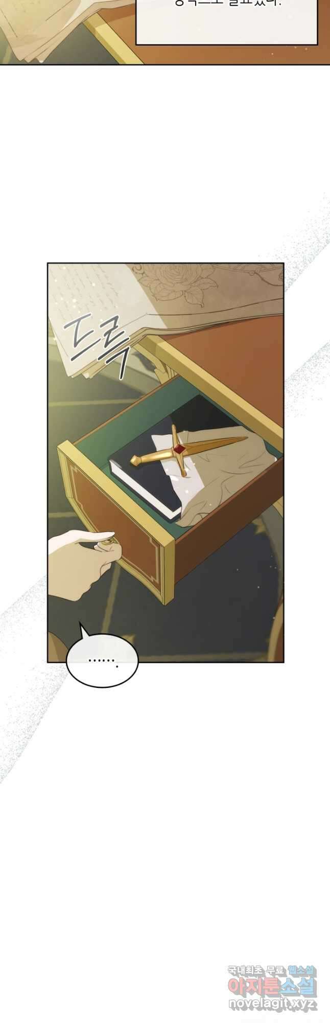 악녀를 죽여 줘 82화 2