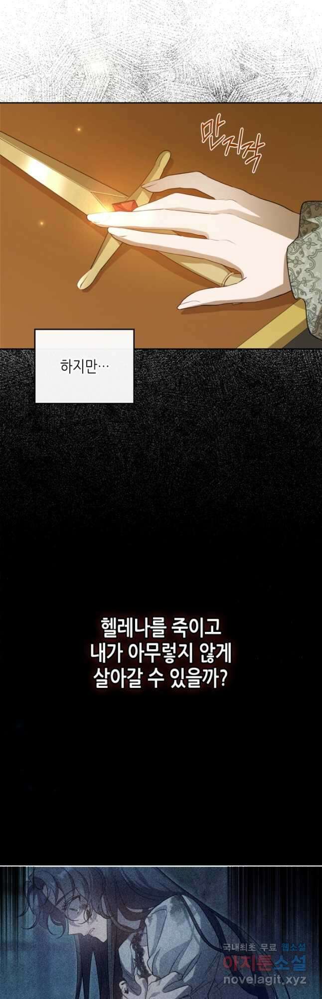 악녀를 죽여 줘 82화 5