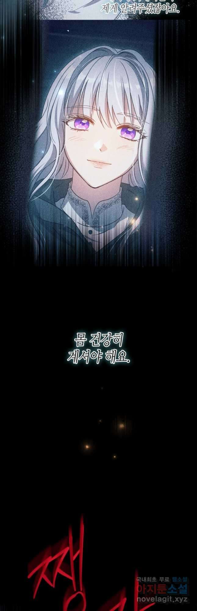 악녀를 죽여 줘 82화 7