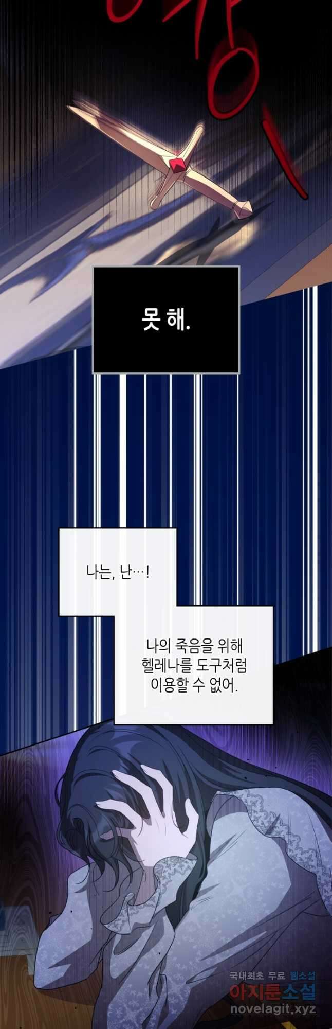 악녀를 죽여 줘 82화 8