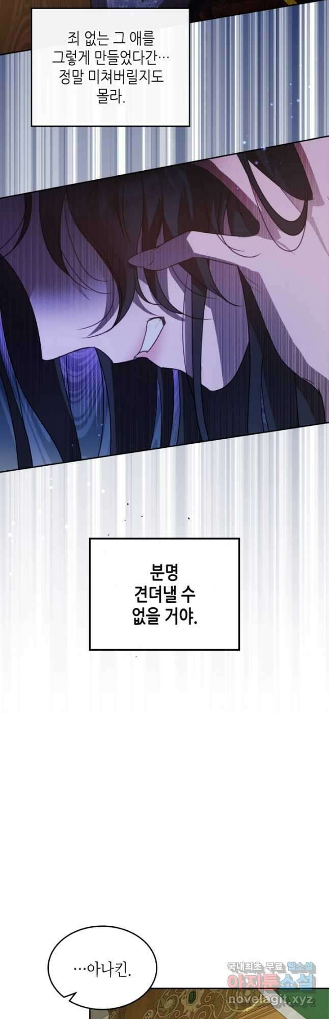 악녀를 죽여 줘 82화 9