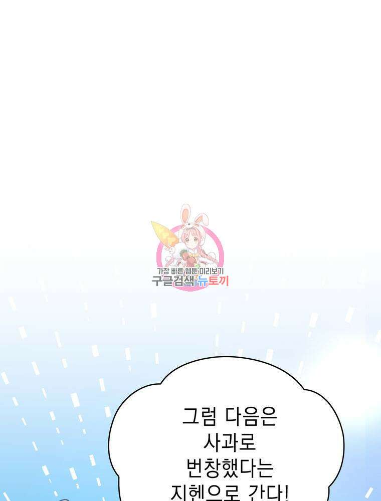 악역영애 내 안의 모리아티 21화 1