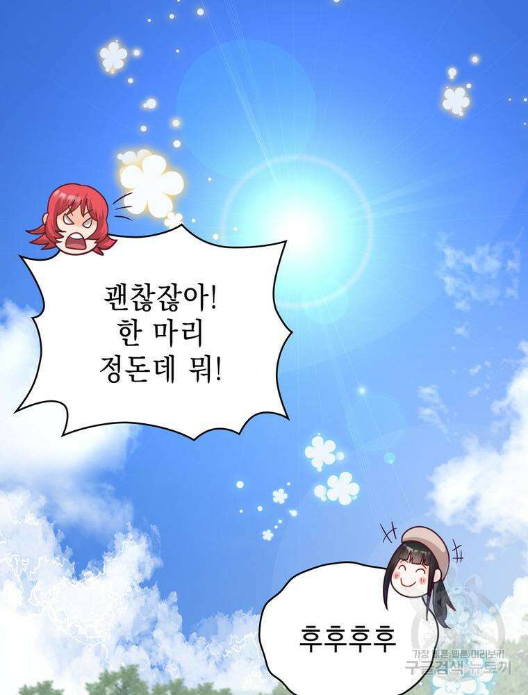 악역영애 내 안의 모리아티 21화 5